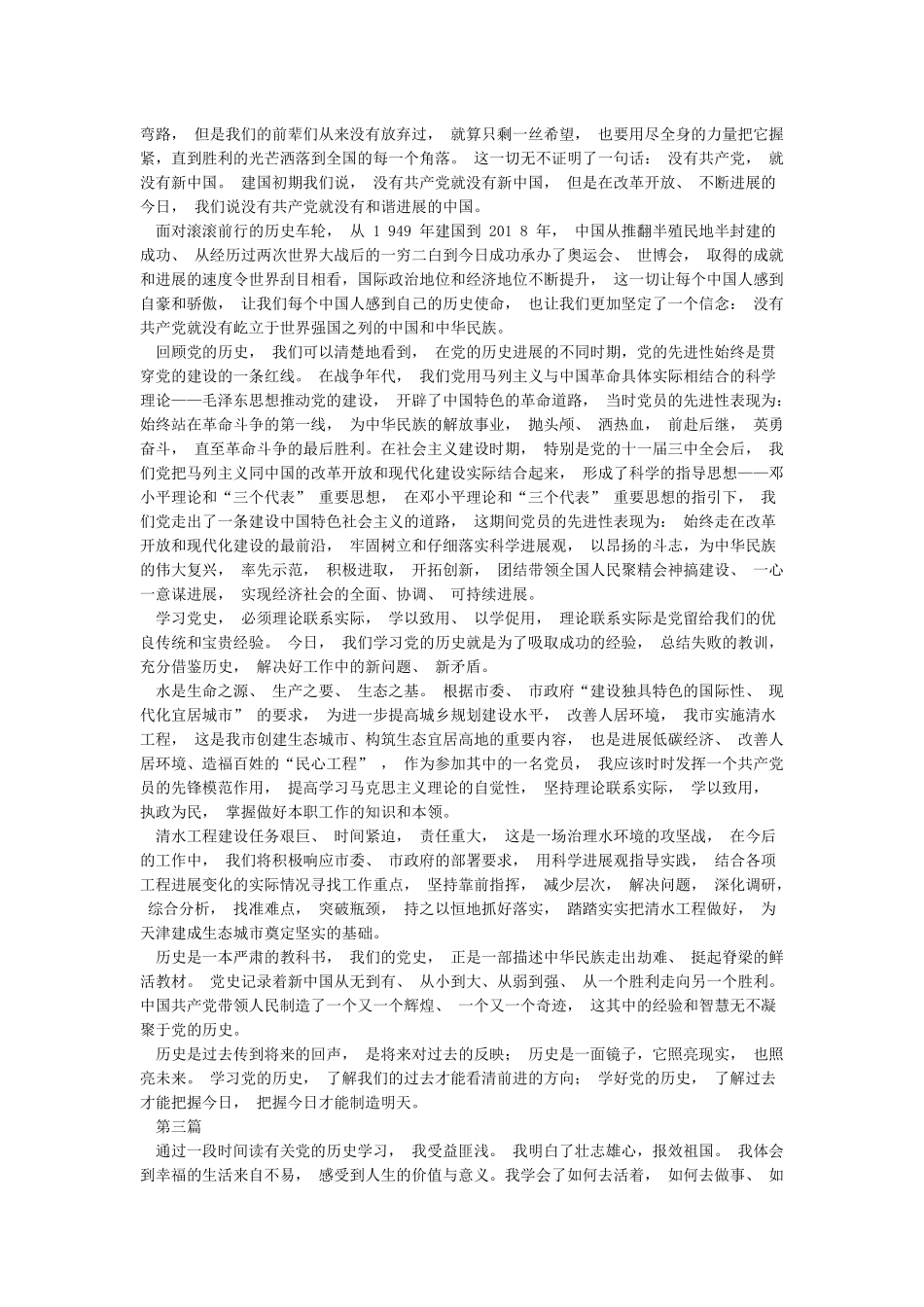 学习重温党史心得体会范文_第2页