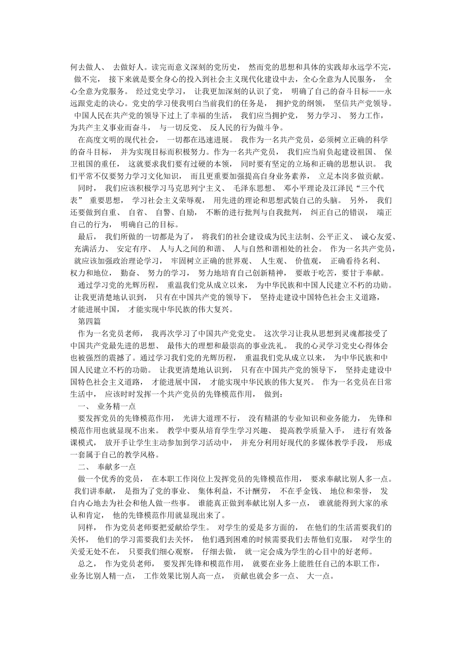 学习重温党史心得体会范文_第3页