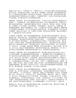 学习钱学森思想汇报