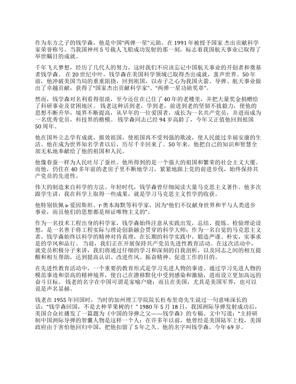 学习钱学森同志的体会_第1页