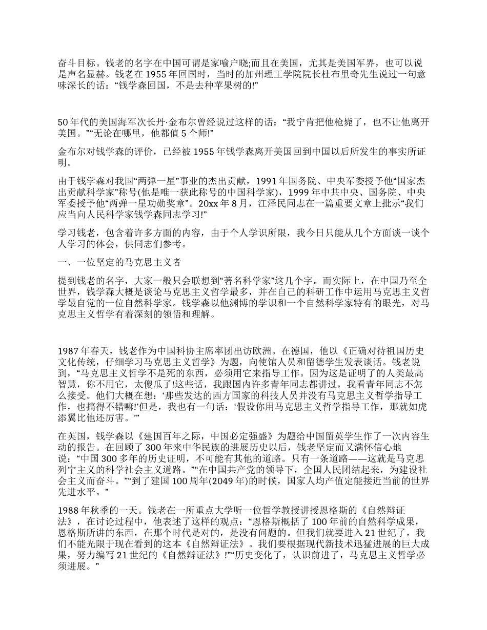 学习钱学森心得体会_第2页