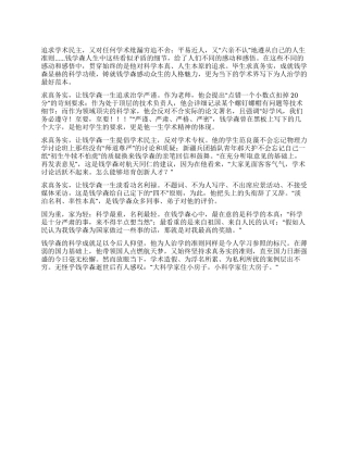 学习钱学森精神心得体会