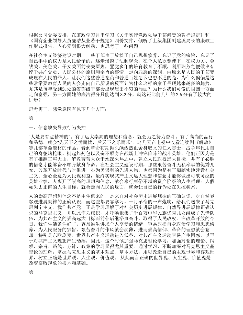 学习问责规定心得体会_第1页