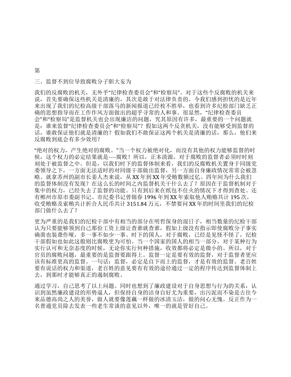 学习问责规定心得体会_第2页