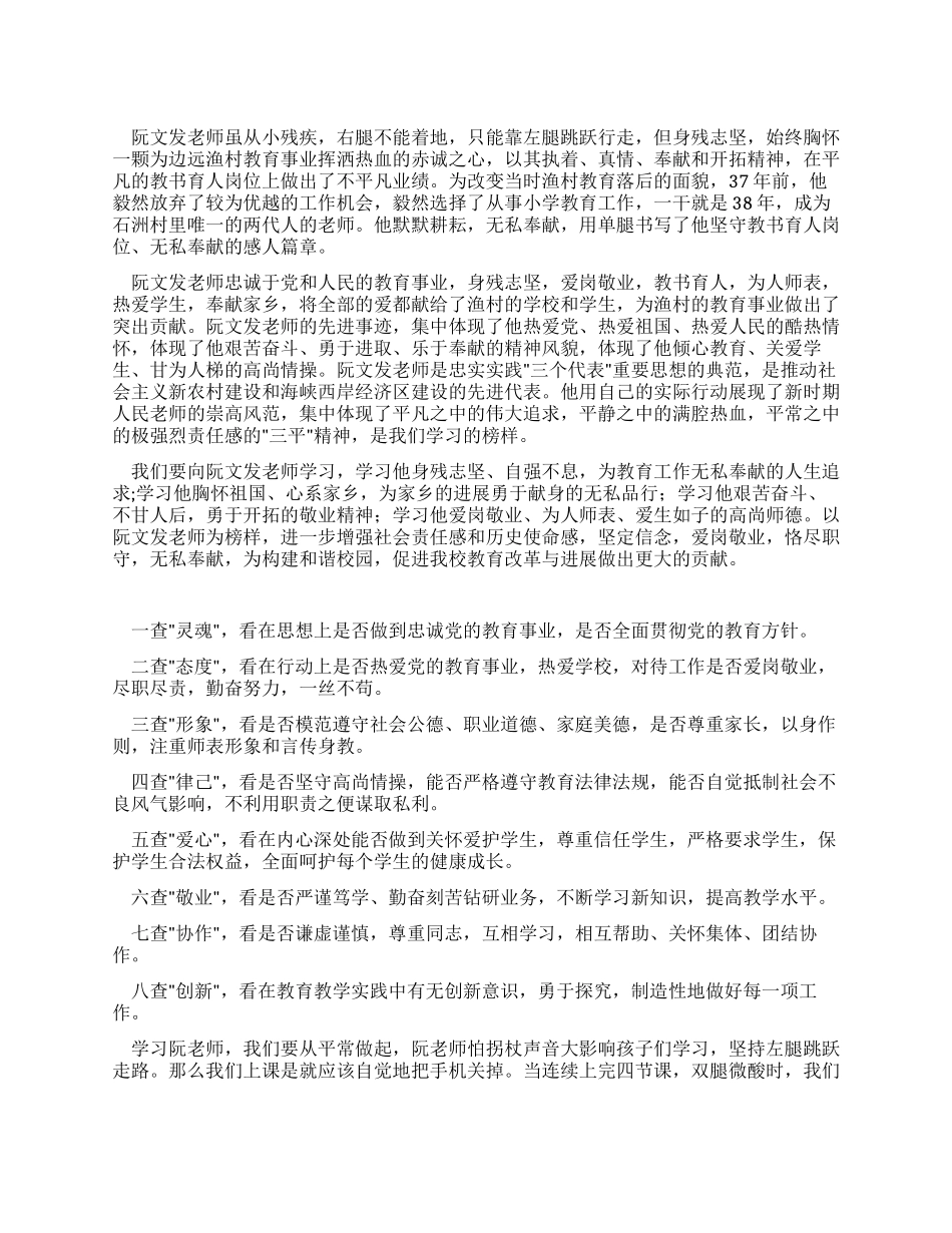 学习阮文发精神心得体会_第1页