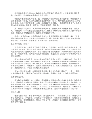 学习陈俊武事迹感悟