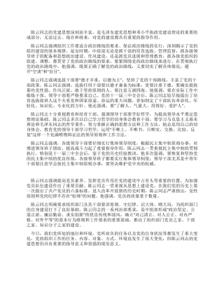 学习陈云丰富深刻的党建思想切实加强新形势下党建工作