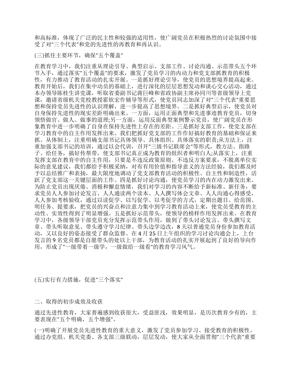学习阶段情况总结及转段申请报告_第2页