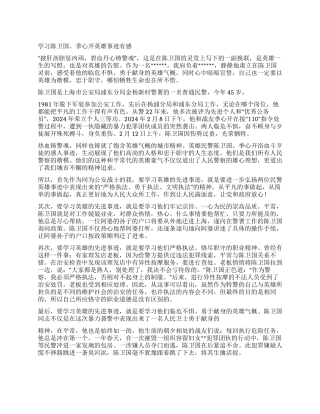 学习陈卫国季心开英雄事迹有感