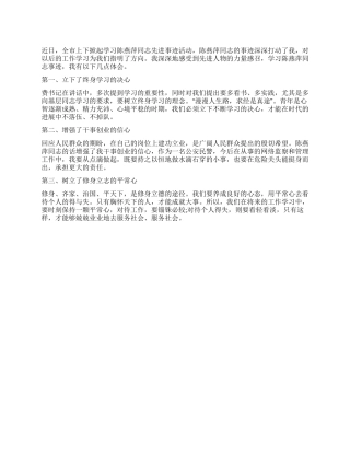学习陈燕萍同志先进事迹座谈会发言稿