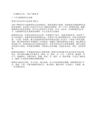 学习陈燕萍同志有感