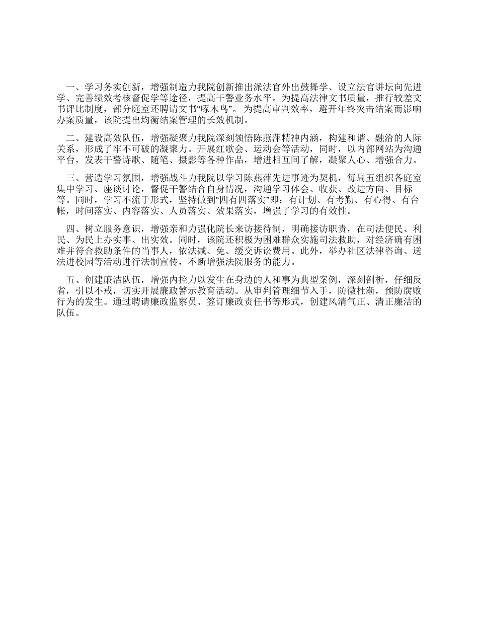 学习陈燕萍同志先进事迹工作汇报_第1页