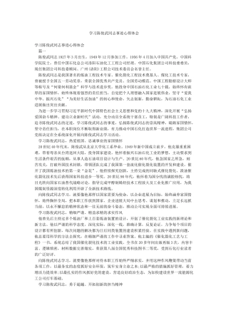 学习陈俊武同志事迹心得体会