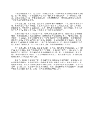 学习陈玉芳先进事迹报告心得体会