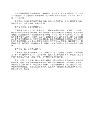 学习陈超英心得体会