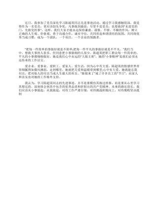 学习陈超英先进事迹心得
