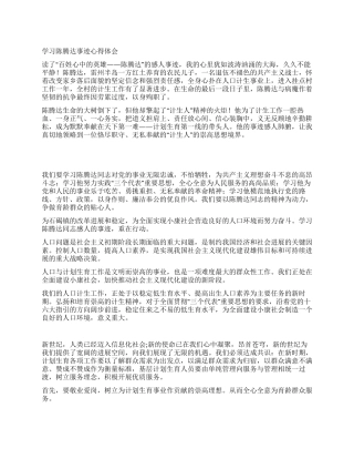 学习陈腾达事迹心得体会