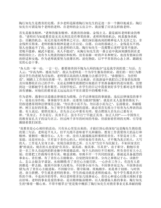 学习陶行知有感