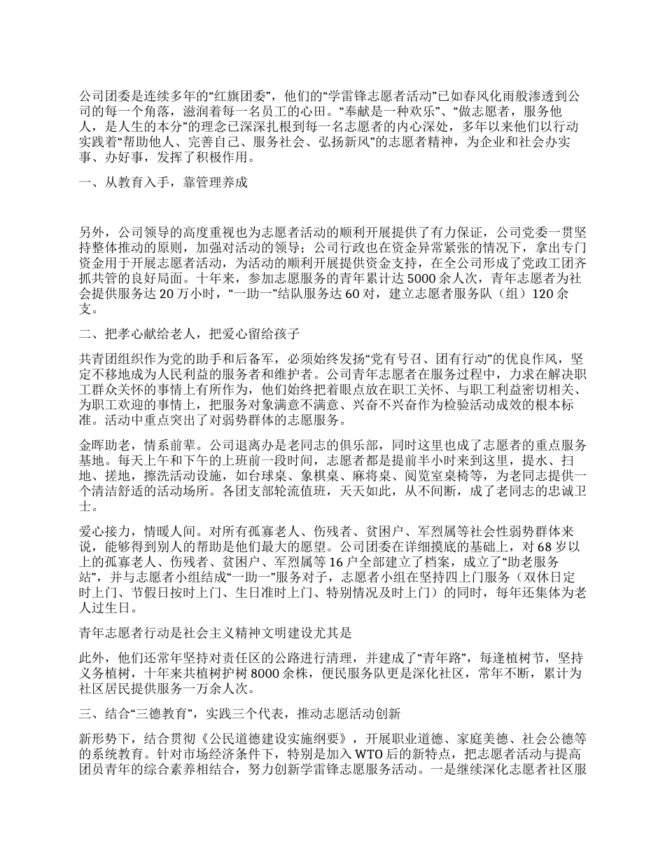 学习雷锋事迹材料_第1页