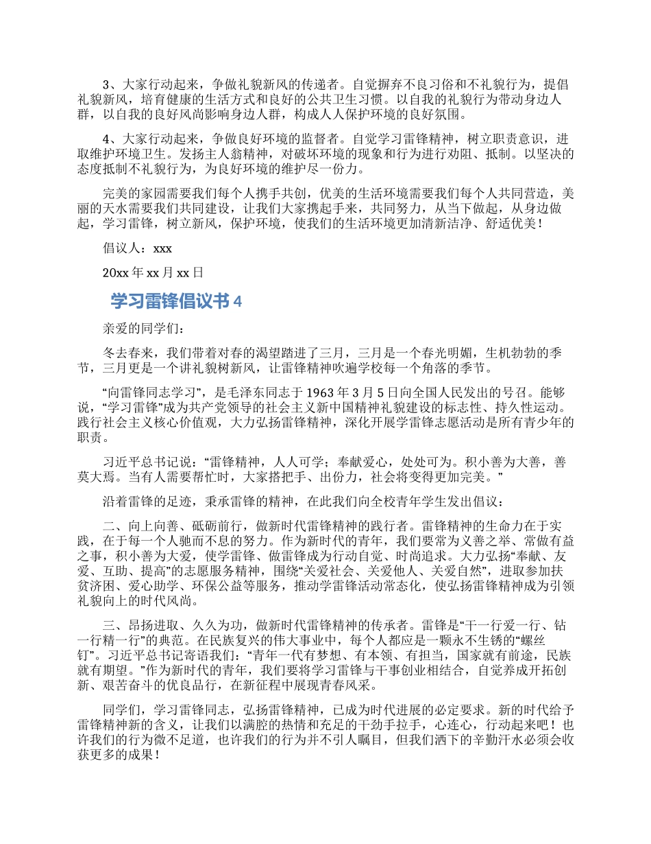 学习雷锋倡议书范文大全6篇_第3页