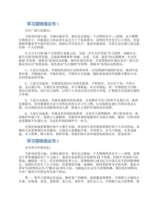 学习雷锋倡议书范文大全6篇