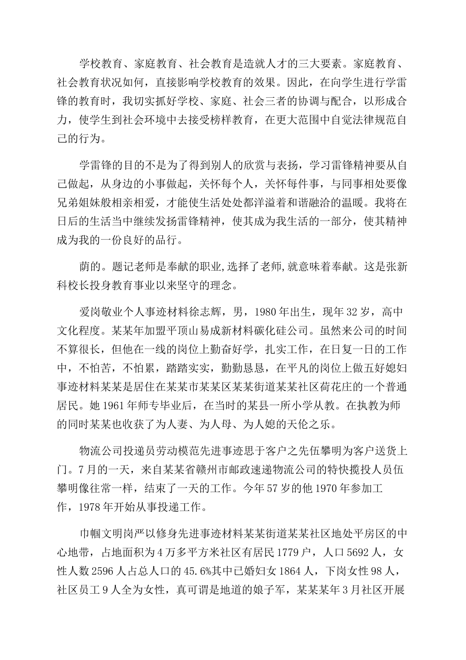 学习雷锋先进个人事迹材料例文-事迹材料_第2页