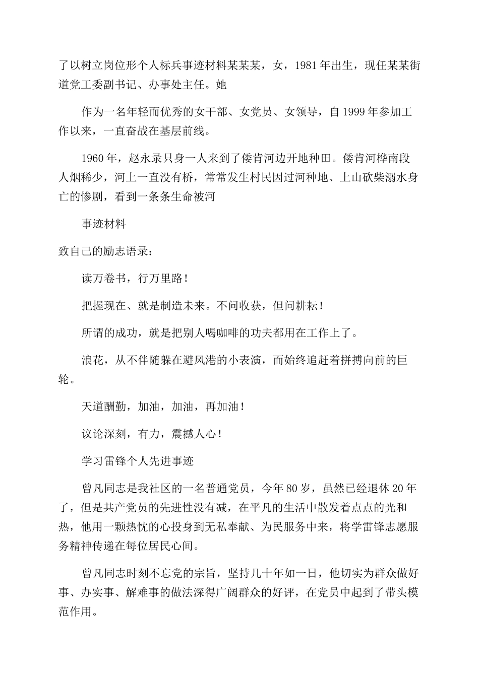 学习雷锋先进个人事迹材料例文-事迹材料_第3页