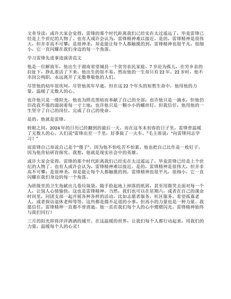 学习雷锋先进事迹演讲范文_第1页