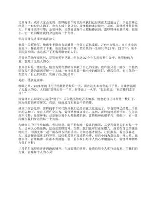 学习雷锋先进事迹演讲范文