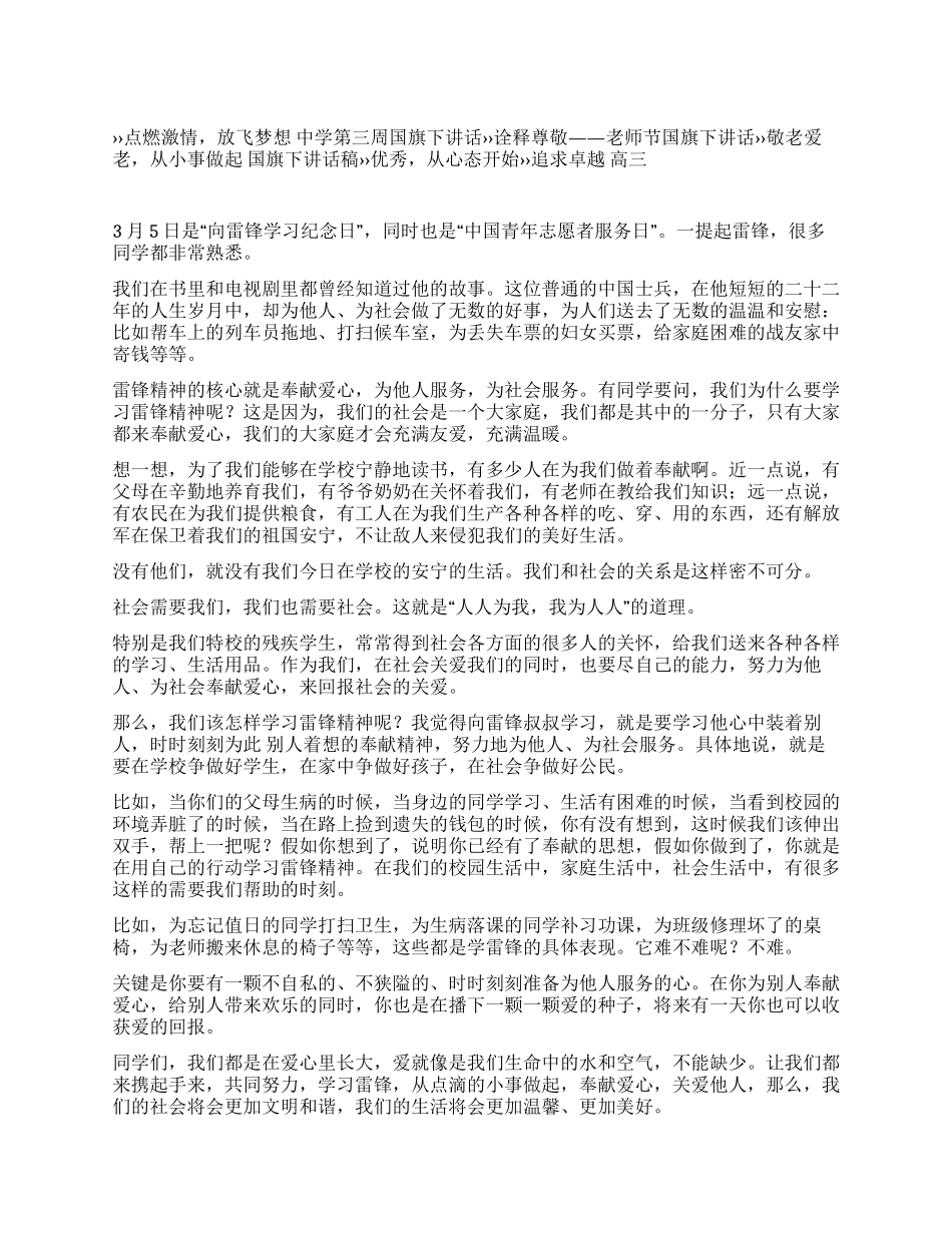 学习雷锋国旗下讲话稿_第1页