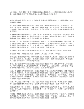 学习雷锋国旗下讲话稿