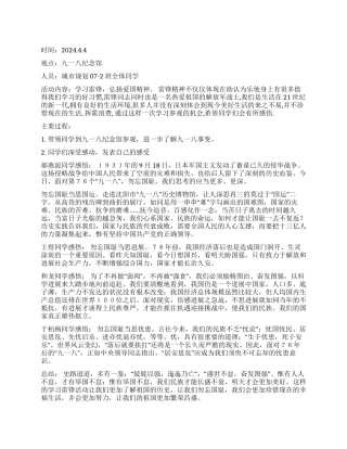 学习雷锋弘扬爱国精神团日活动总结