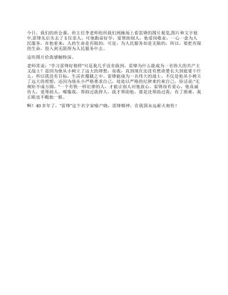 学习雷锋心得600字