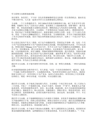 学习雷锋方永刚事迹报告稿