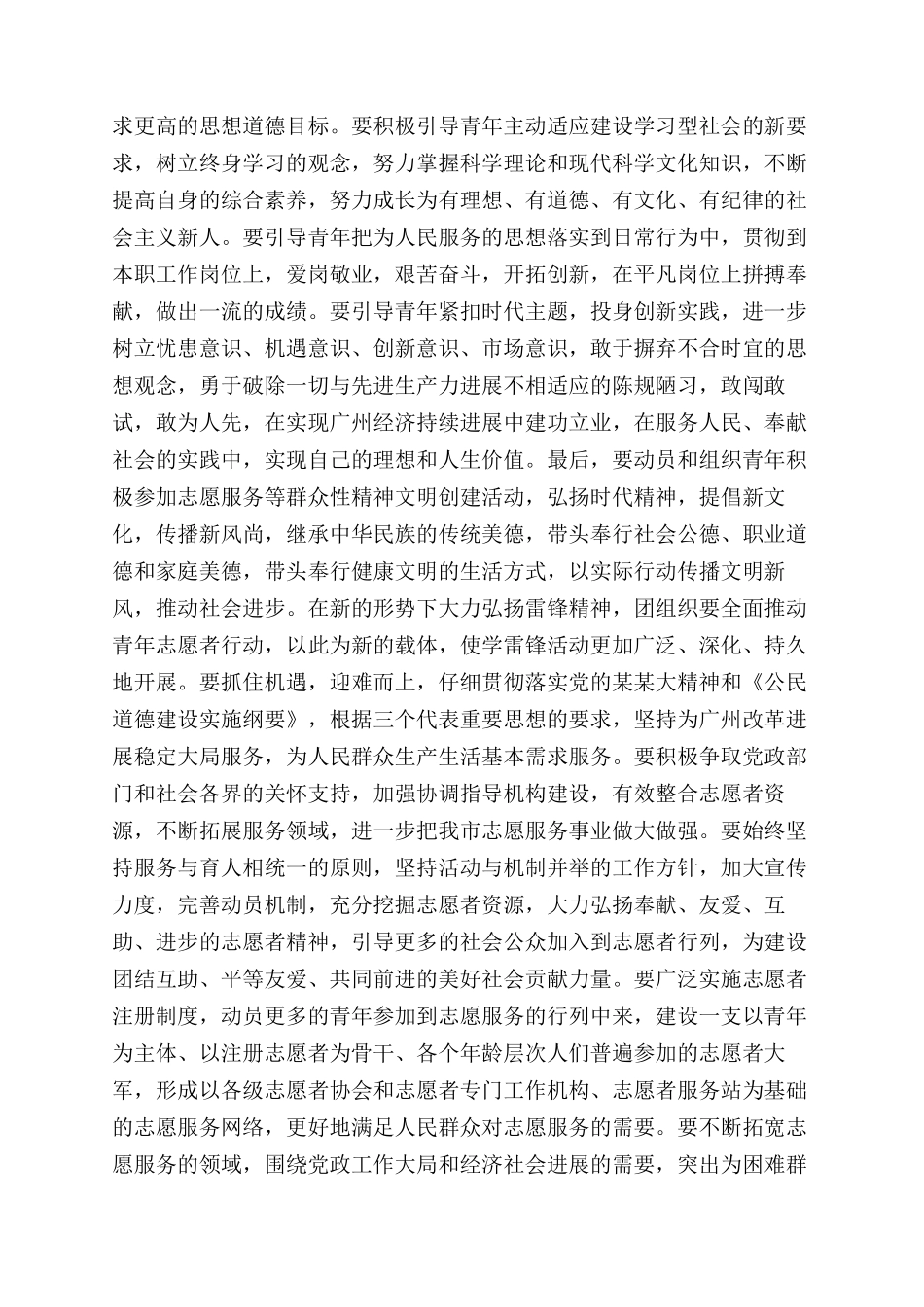 学习雷锋心得体会范文1000字_第2页