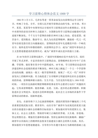 学习雷锋心得体会范文1000字