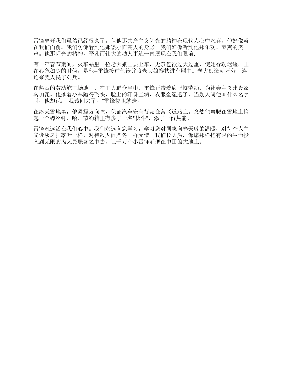 学习雷锋演讲稿_第1页