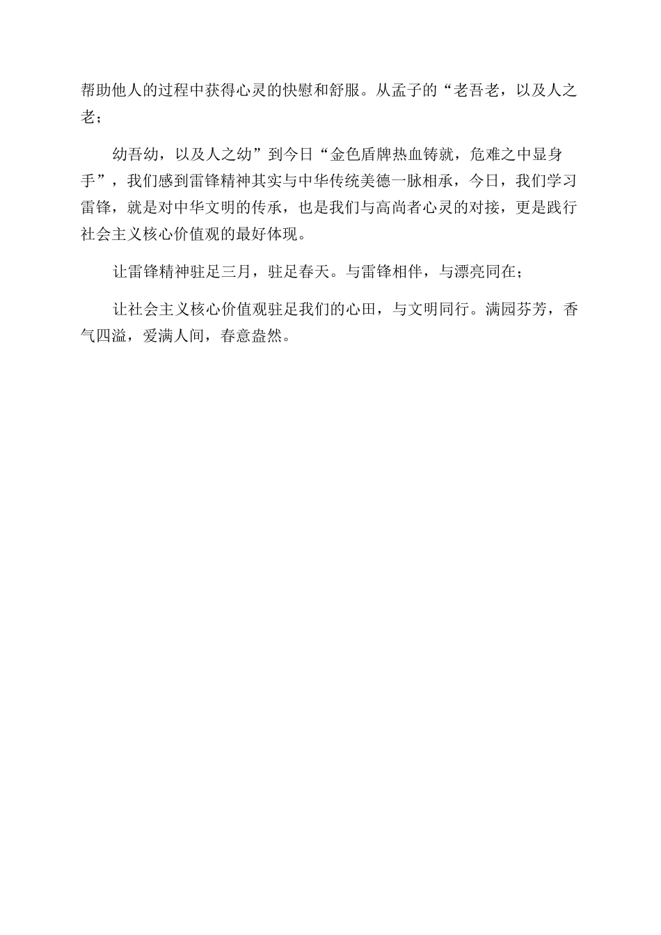 学习雷锋精神传承中华文明美德演讲稿范文_第3页