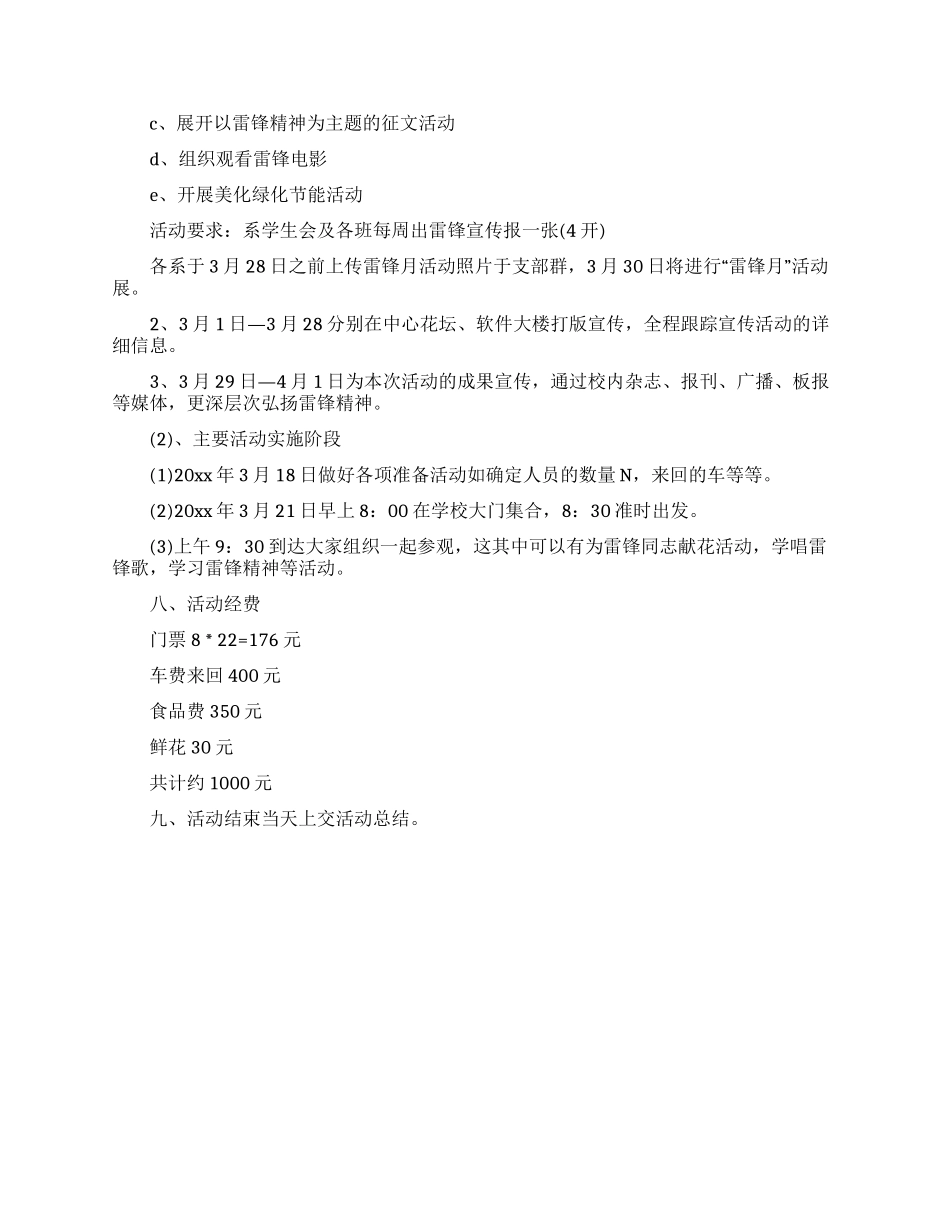 学习雷锋精神——雷锋纪念馆参观策划书_第2页