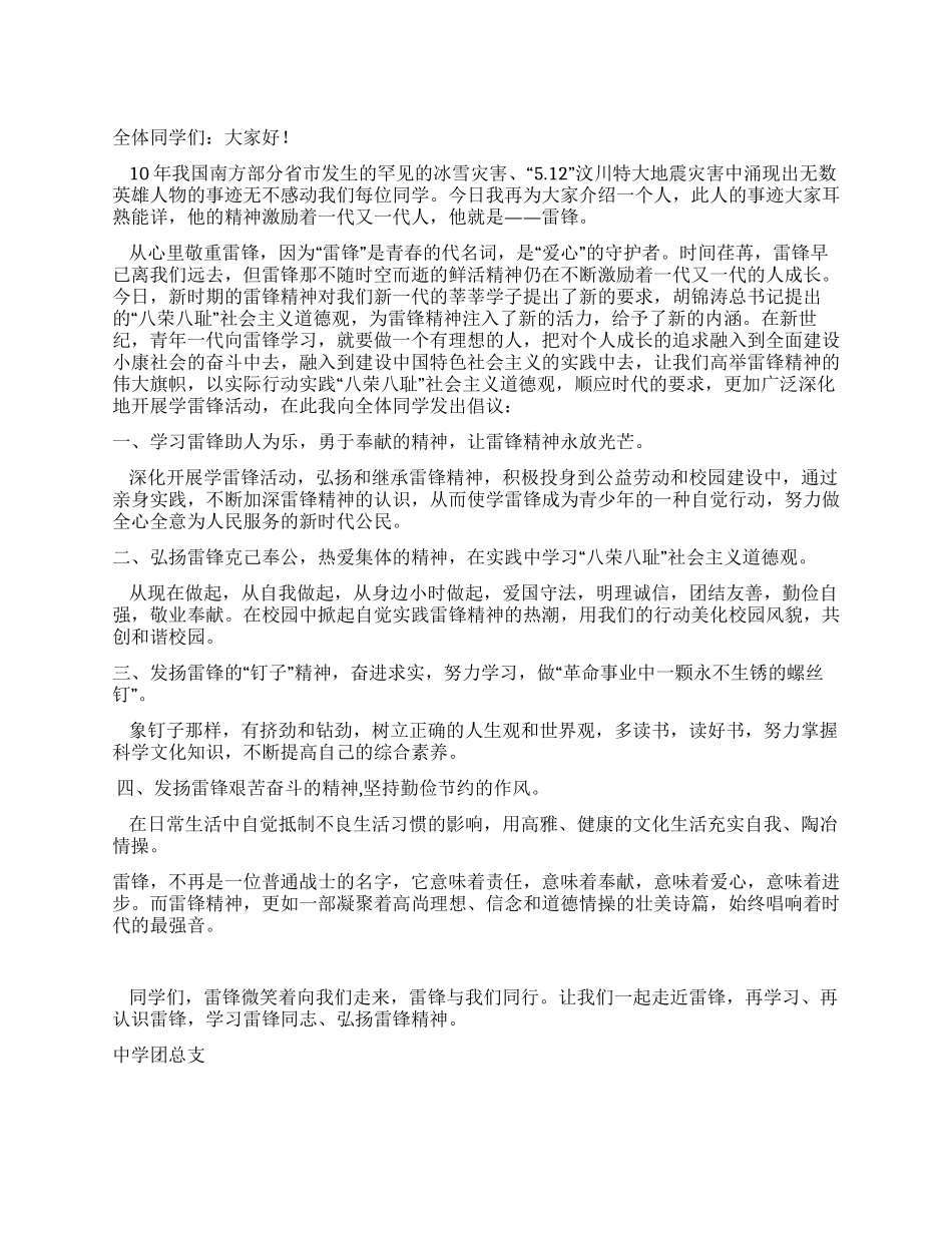 学习雷锋精神倡议书_第1页