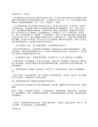 学习雷锋精神倡议书