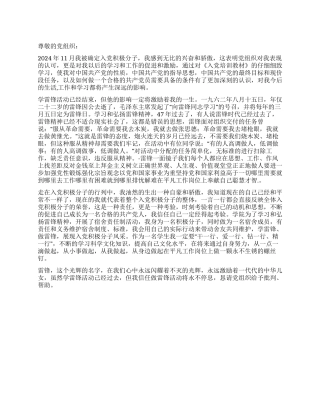 学习雷锋精神思想汇报