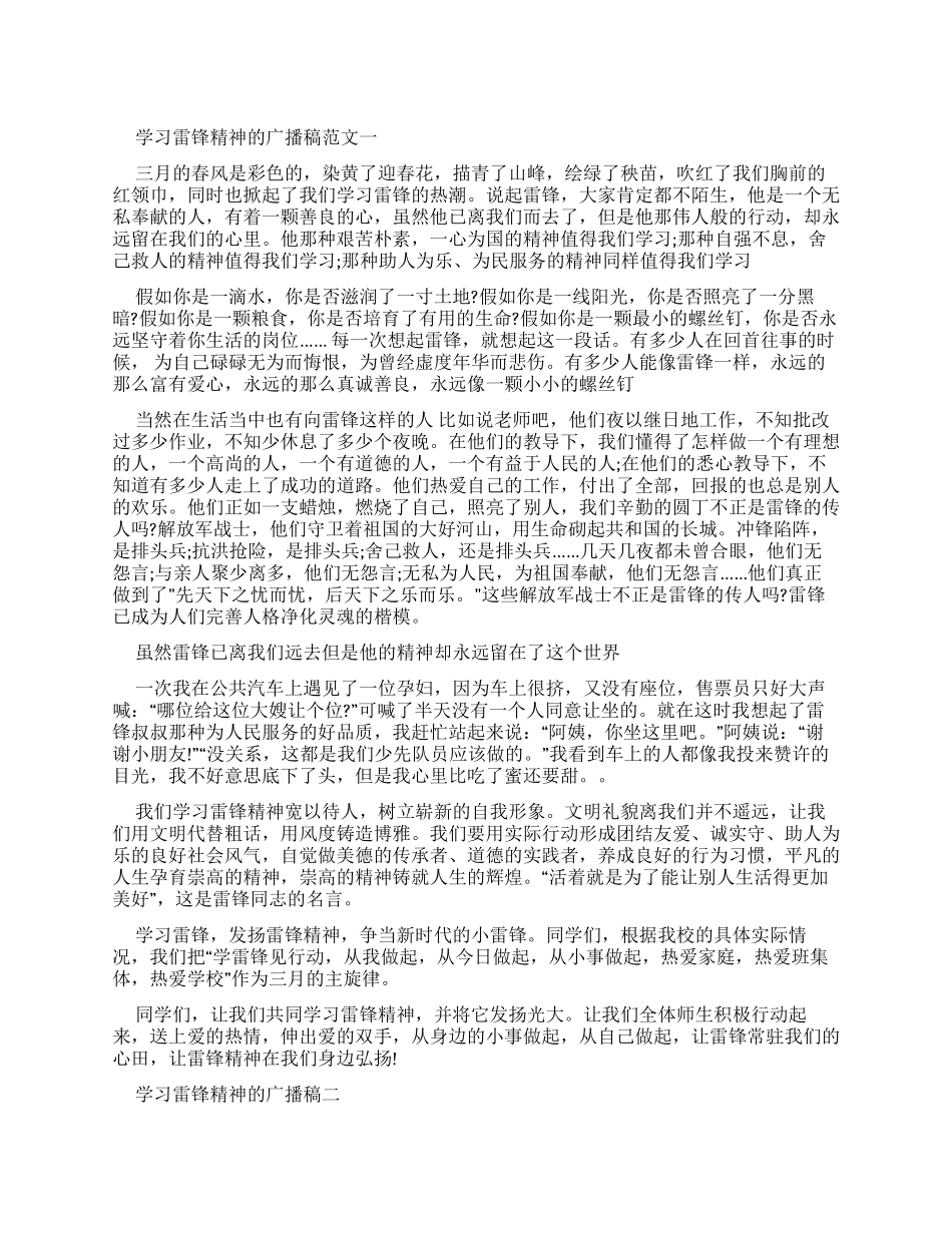 学习雷锋精神广播稿_第1页