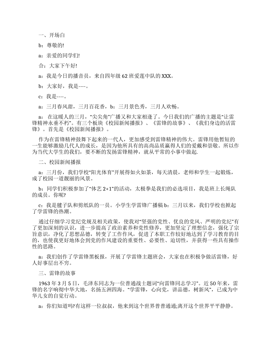 学习雷锋精神广播稿_第2页
