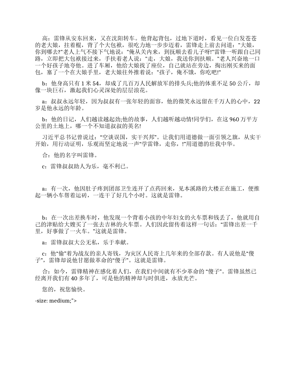 学习雷锋精神广播稿_第3页