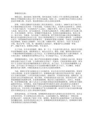 学习雷锋精神实践三个代表