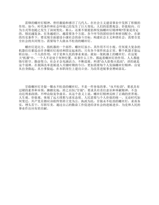 学习雷锋精神构建社会主义和谐社会演讲