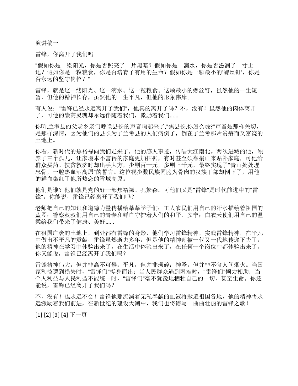 学习雷锋精神演讲稿_第1页