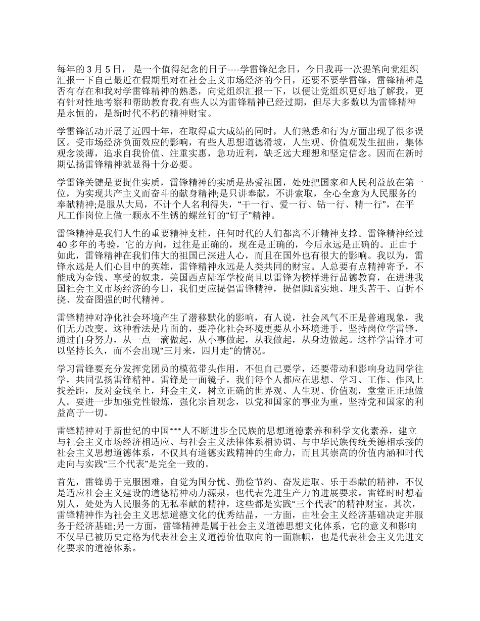 学习雷锋精神的一份思想汇报_第1页