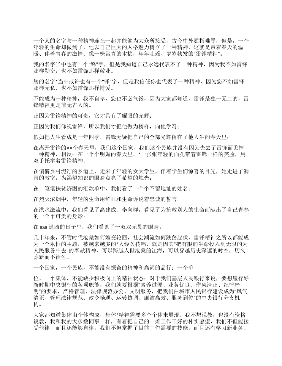 学习雷锋精神演讲稿——让雷锋精神永存_第1页